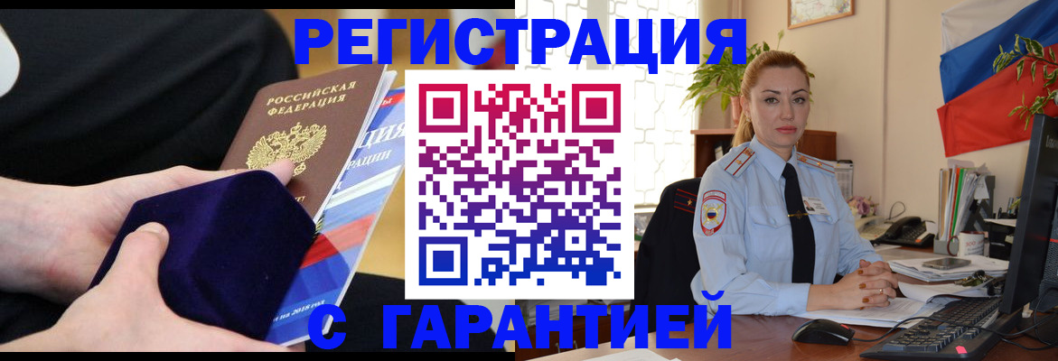 временная регистрация гарантия в Судаке