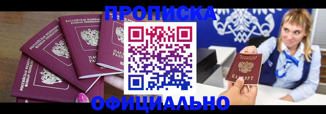 временная регистрация для всех в Судаке