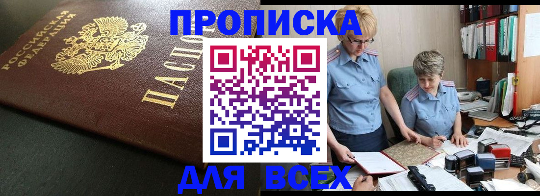 прописка в Судаке