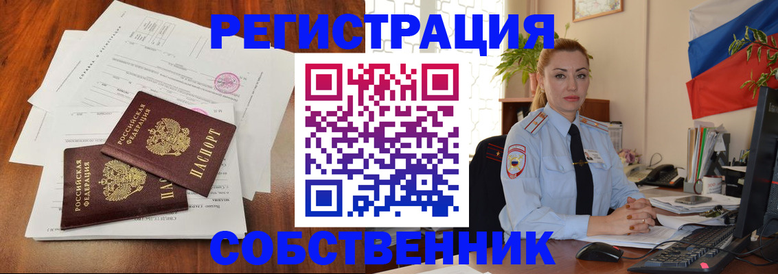 временная регистрация поиск в Судаке